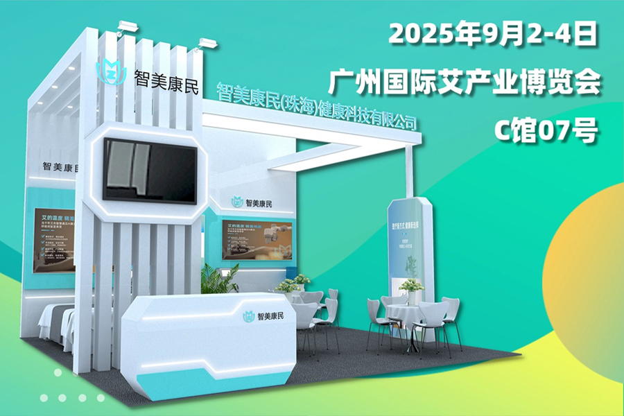 廣州保利館艾博會(huì)：智美康民C07攜智能艾灸與理療機(jī)器人邀體驗(yàn)